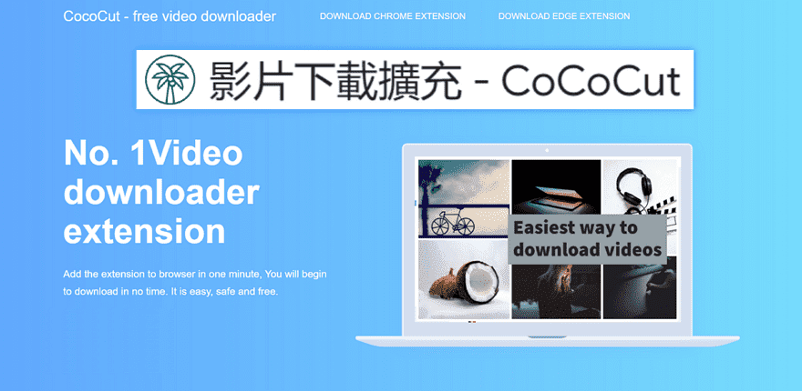 CoCoCut 扩展程序，自动侦测可供下载的视频、音乐