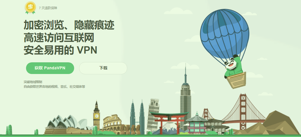 PandaVPN - 最快最具隐私安全性的 VPN