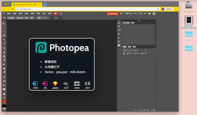 一款媲美Photoshop的免费在线设计工具——Photopea